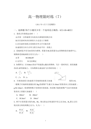 高一物理限时练7