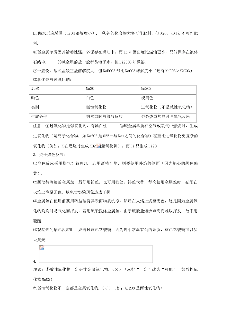 旧人教版高一化学总复习：第二章《碱金属》_第2页