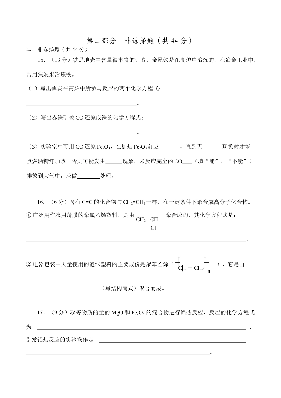 高一化学必修2第四章《化学与自然资源的开发利用》测试题（B卷）_第3页
