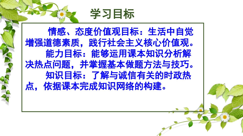 第八课诚信为本_第2页