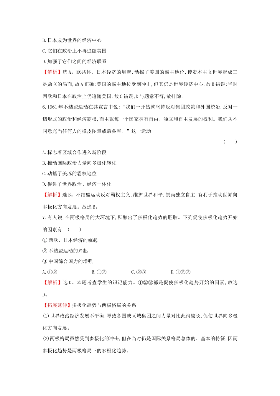 高中历史 专题九 当今世界政治格局的多极化趋势 9.2 新兴力量的崛起课时达标训练 人民版必修1-人民版高一必修1历史试题_第3页