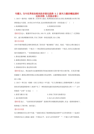 高中历史 专题九 当今世界政治格局的多极化趋势 9.2 新兴力量的崛起课时达标训练 人民版必修1-人民版高一必修1历史试题