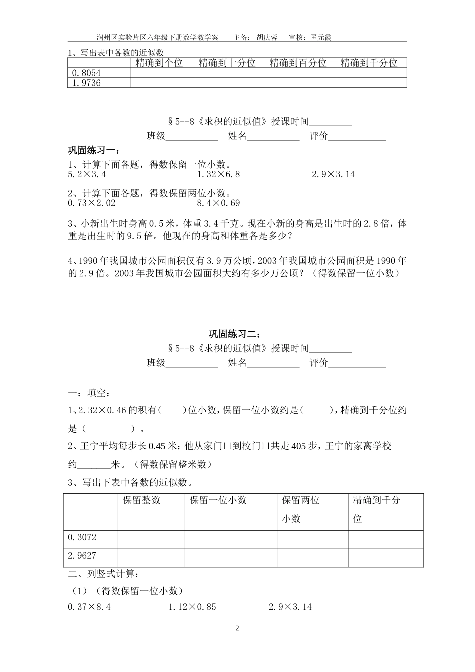 5--8求积的近似数教案_第2页