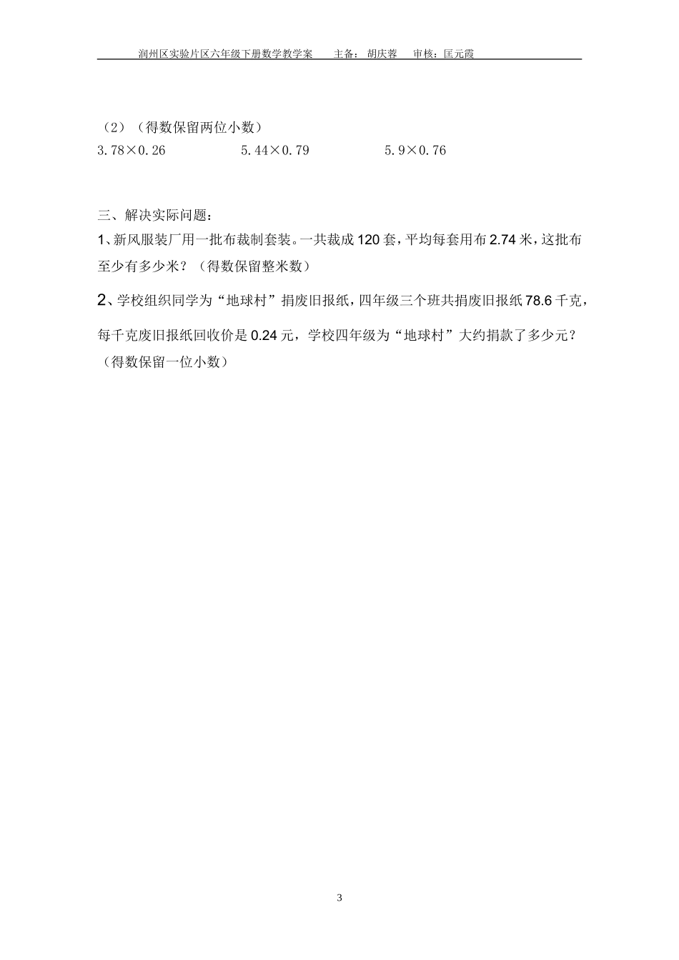 5--8求积的近似数教案_第3页