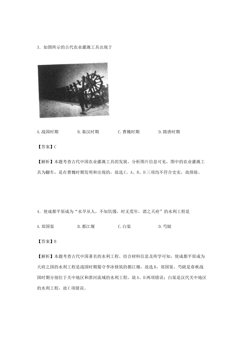 北京市东城区高一历史下学期期末考试试卷（含解析）-人教版高一全册历史试题_第2页
