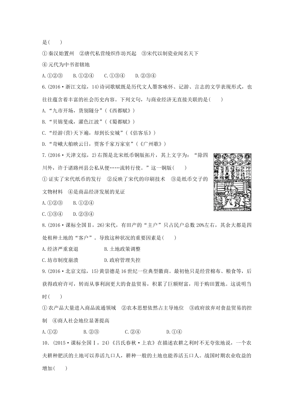 三年高考两年模拟高考历史专题汇编 专题二 古代中国的经济-人教版高三全册历史试题_第2页