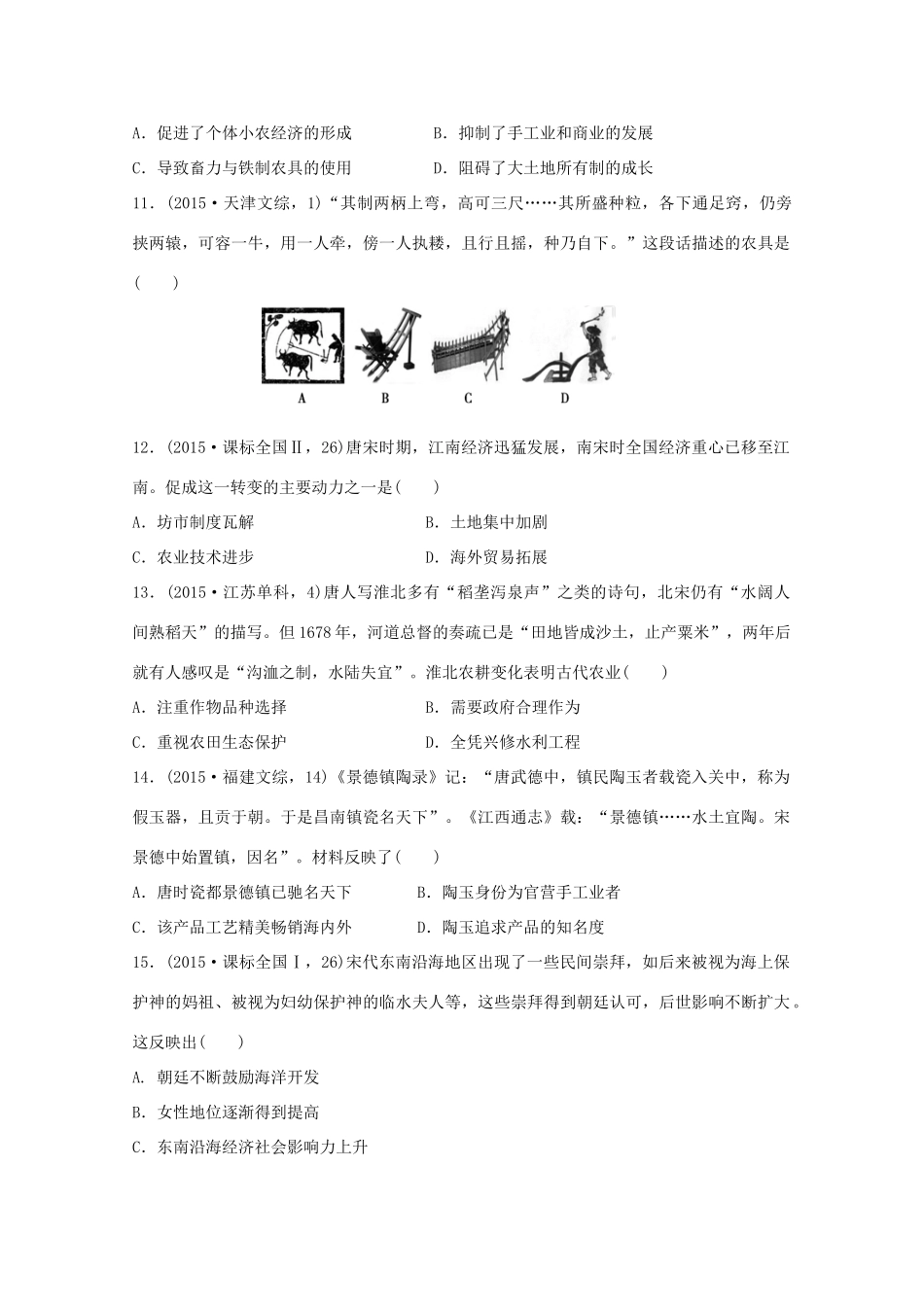 三年高考两年模拟高考历史专题汇编 专题二 古代中国的经济-人教版高三全册历史试题_第3页