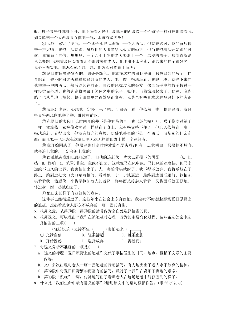 (部编)初中语文人教2011课标版七年级下册练习-(2)_第2页