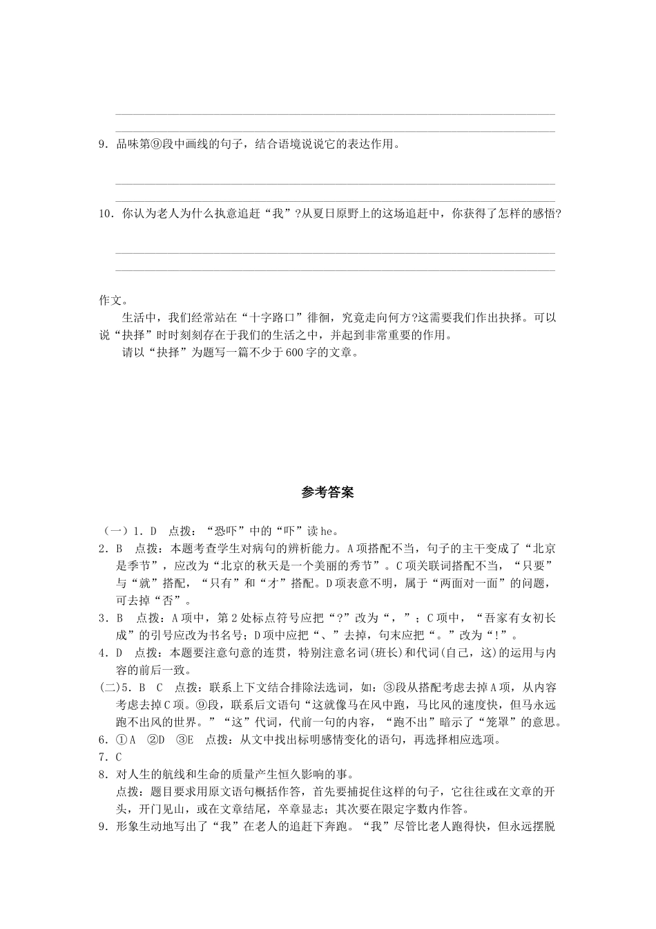 (部编)初中语文人教2011课标版七年级下册练习-(2)_第3页