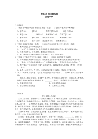 (部编)初中语文人教2011课标版七年级下册练习-(2)