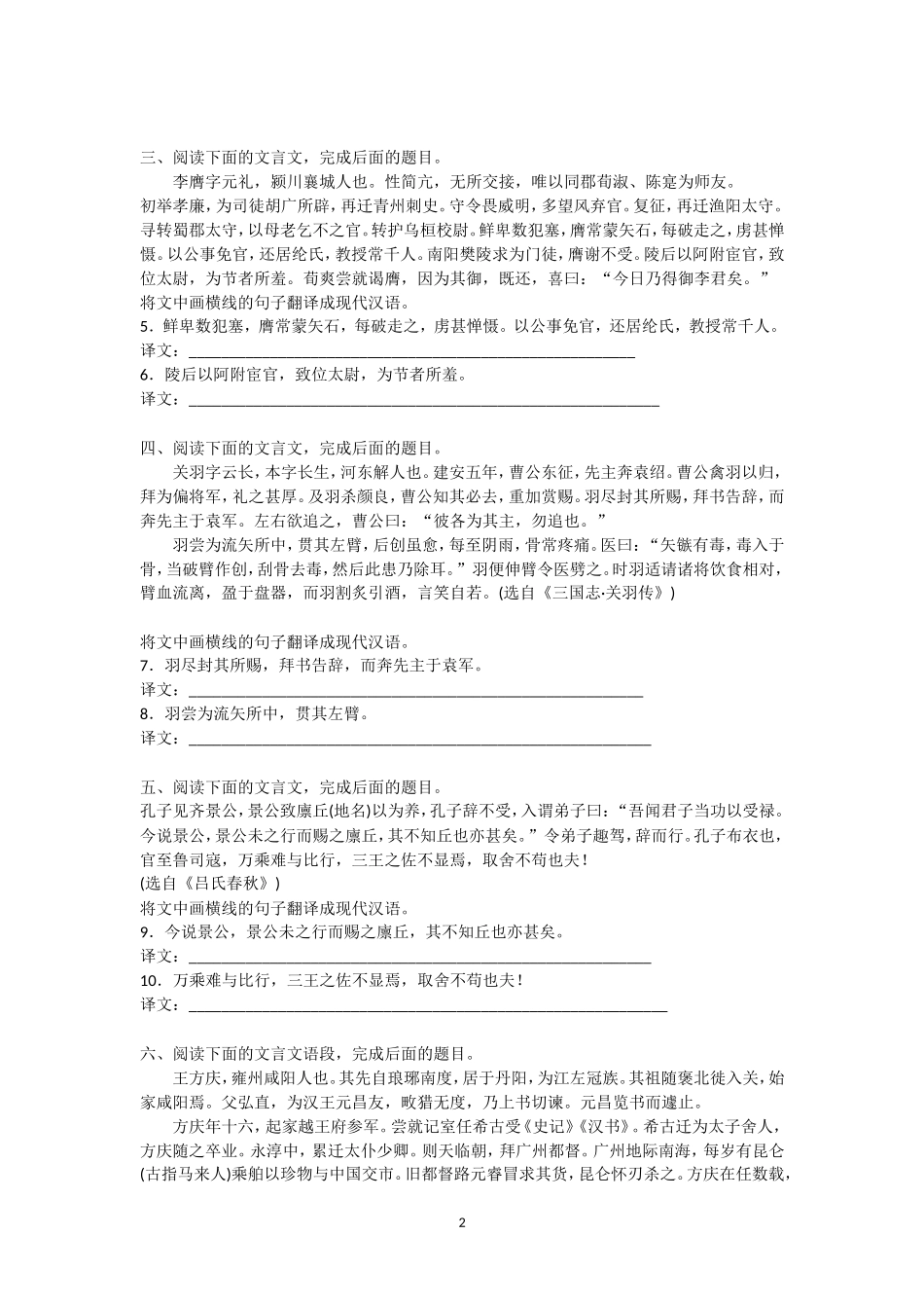 文言虚词(2)_第2页