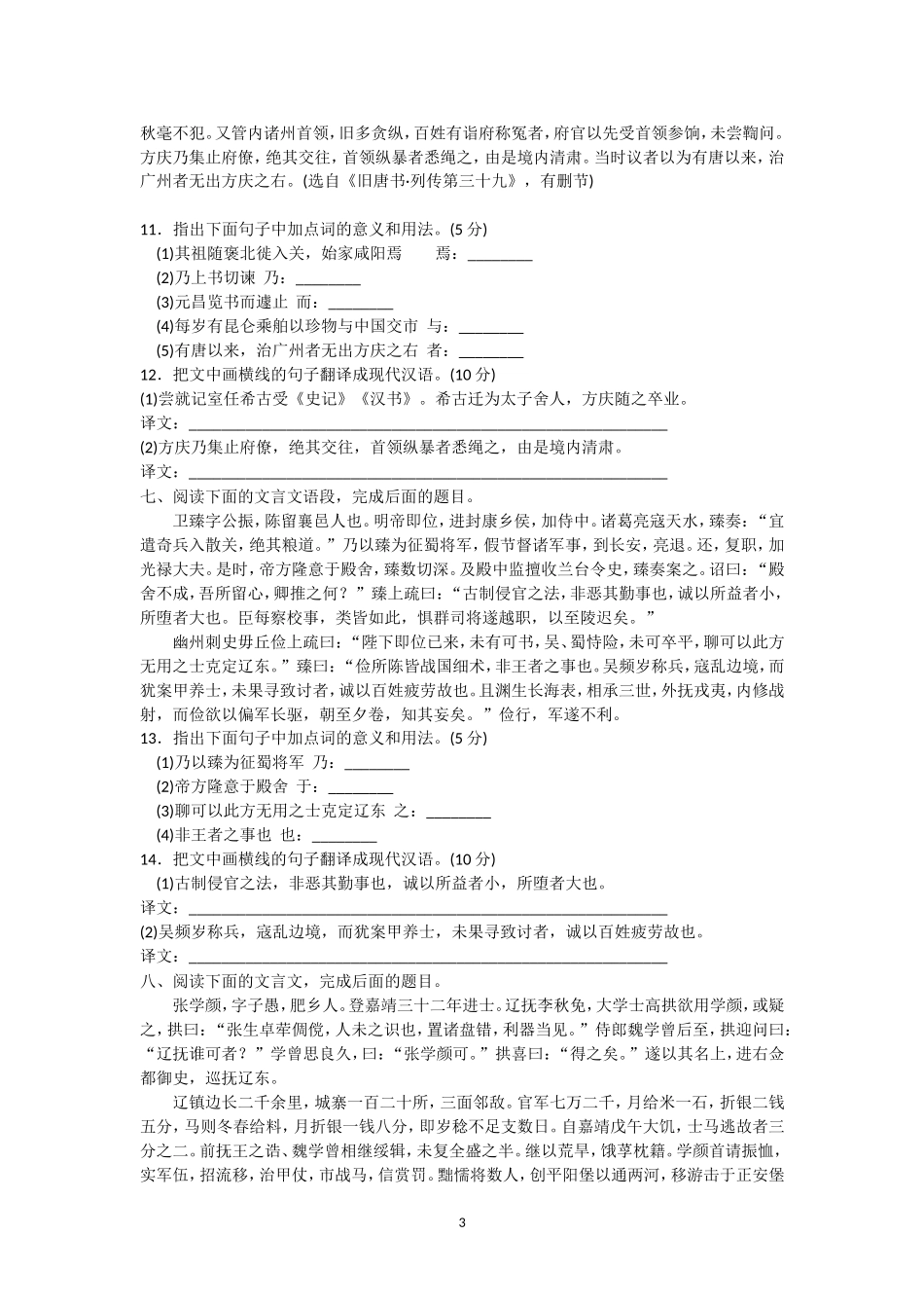 文言虚词(2)_第3页