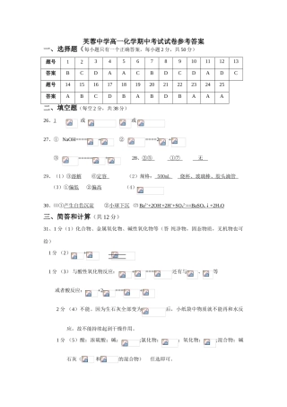 芙蓉中学高一化学（必修1）期中考试试卷参考答案