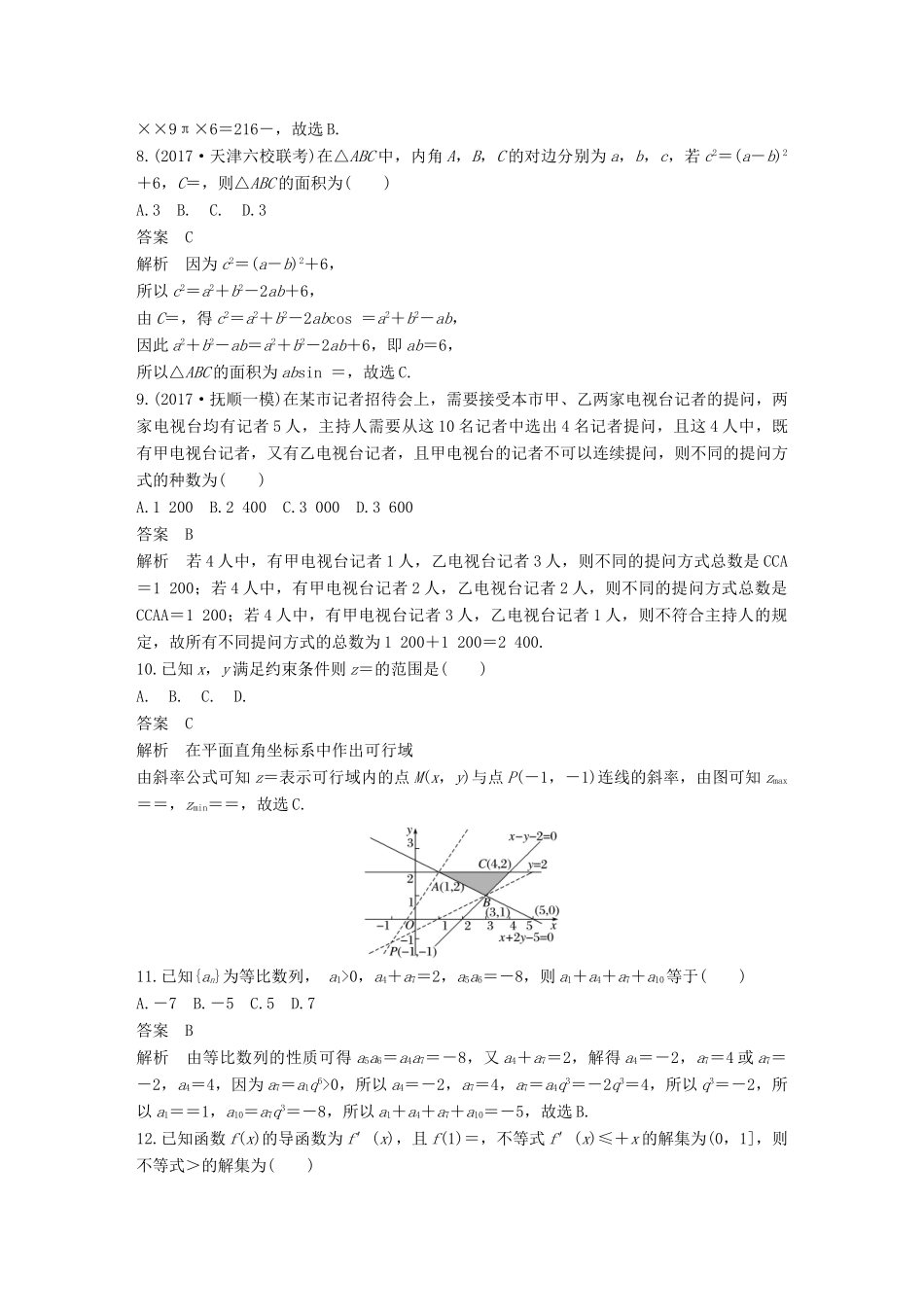 （全国通用）高考数学总复习 考前三个月 12＋4满分练（2）理-人教版高三全册数学试题_第3页