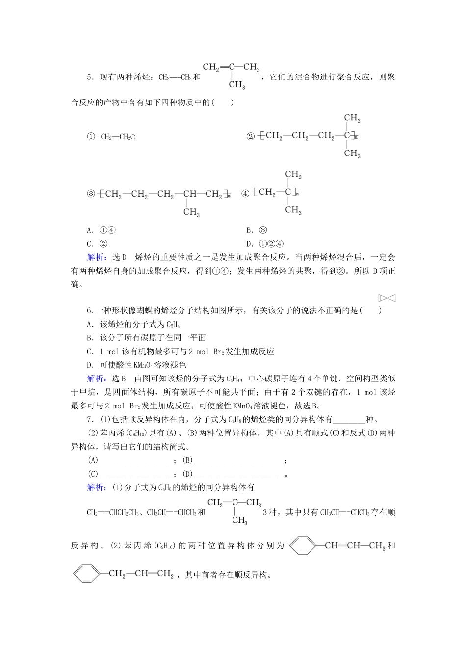 高中化学 第2章 烃和卤代烃 第1节 脂肪烃 第1课时 烷烃和烯烃 烯烃的顺反异构练习 新人教版选修5-新人教版高二选修5化学试题_第2页