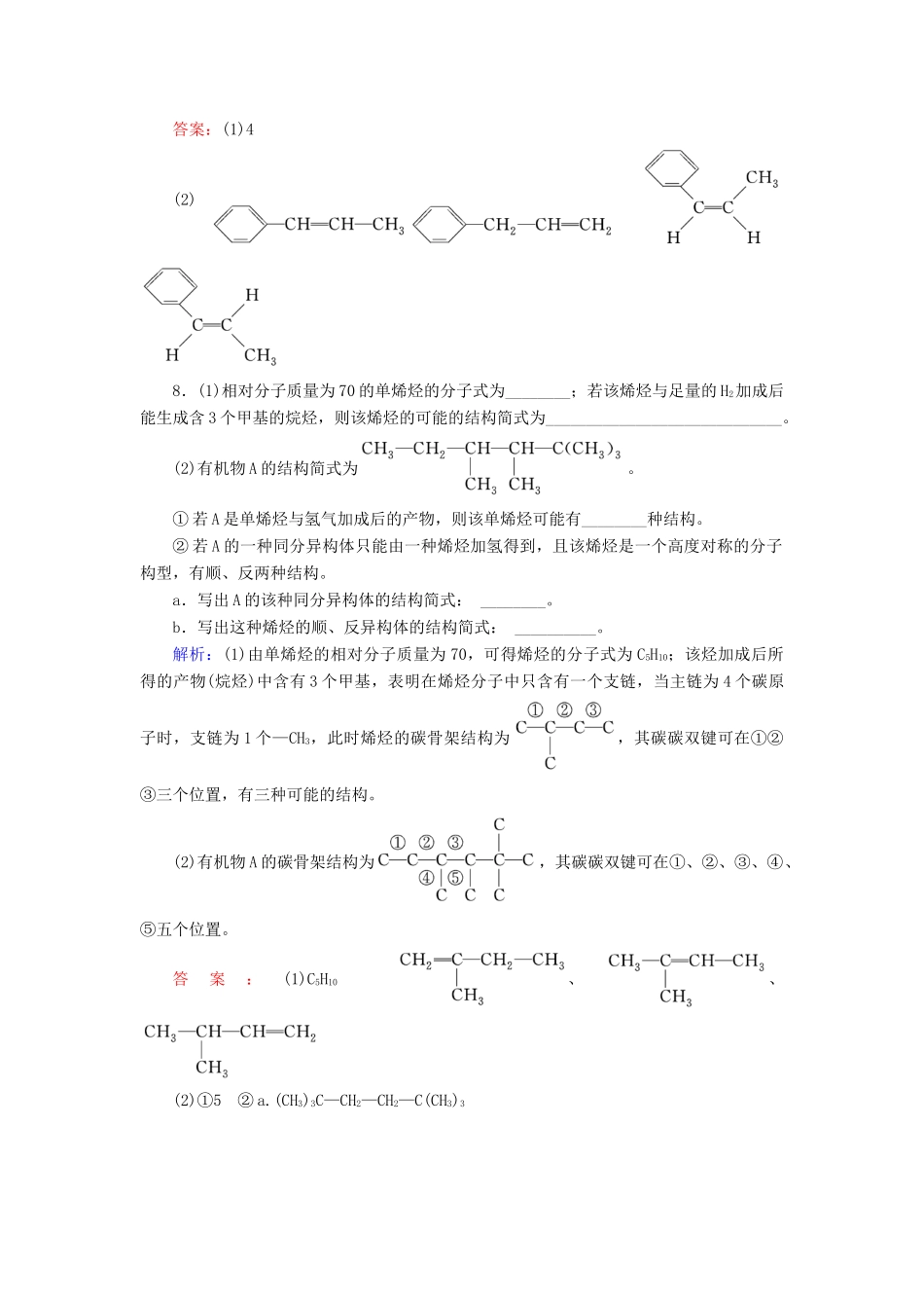 高中化学 第2章 烃和卤代烃 第1节 脂肪烃 第1课时 烷烃和烯烃 烯烃的顺反异构练习 新人教版选修5-新人教版高二选修5化学试题_第3页