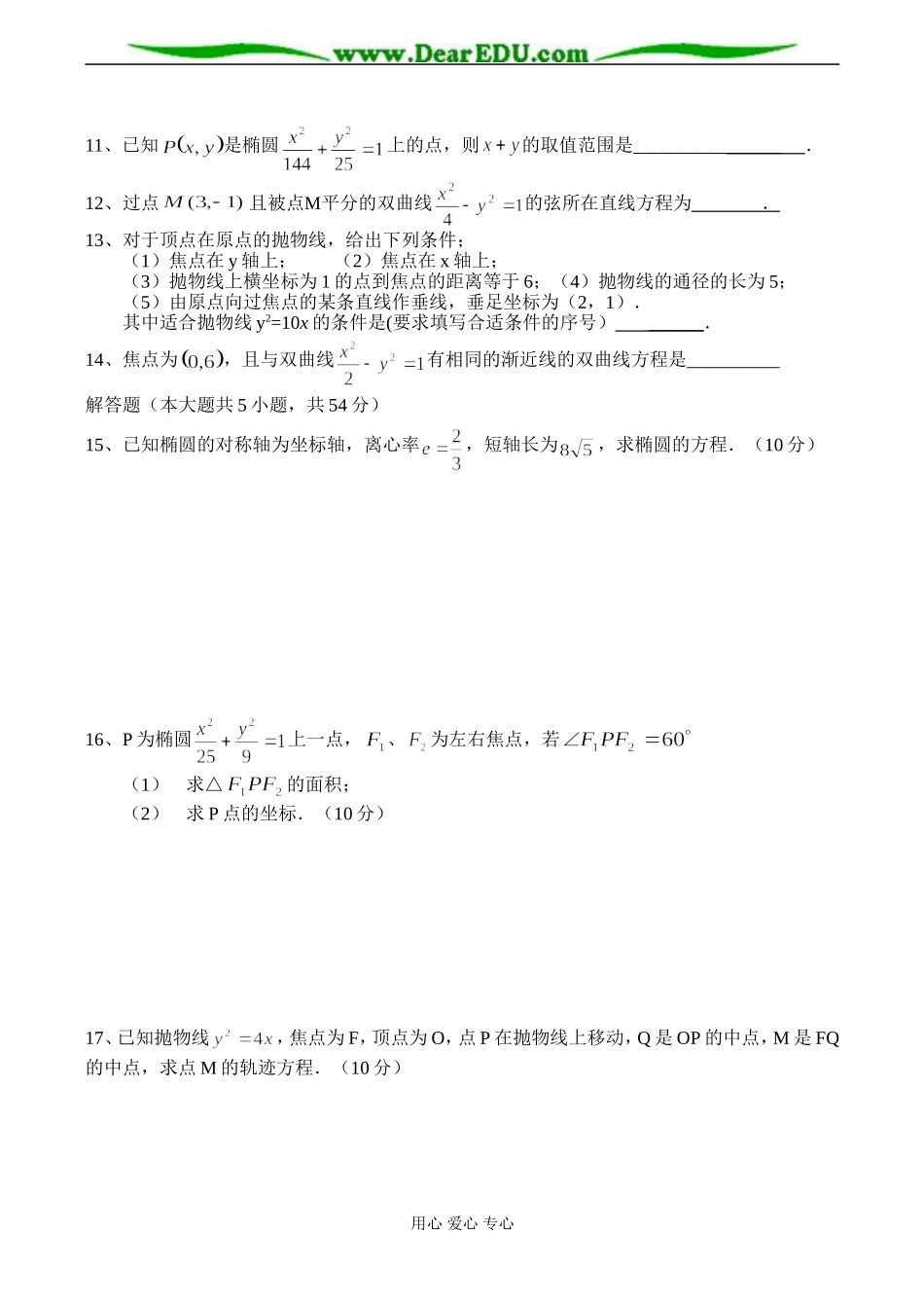 高二数学 圆锥曲线测试单元测试_第2页