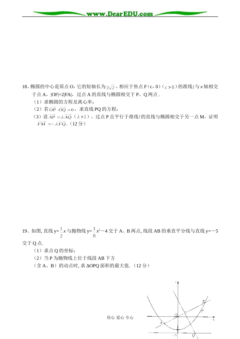 高二数学 圆锥曲线测试单元测试_第3页