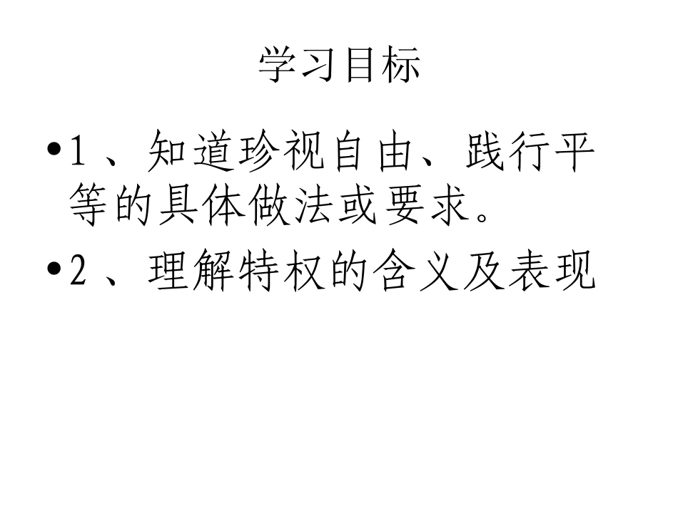 自由平等的追求-(2)_第2页