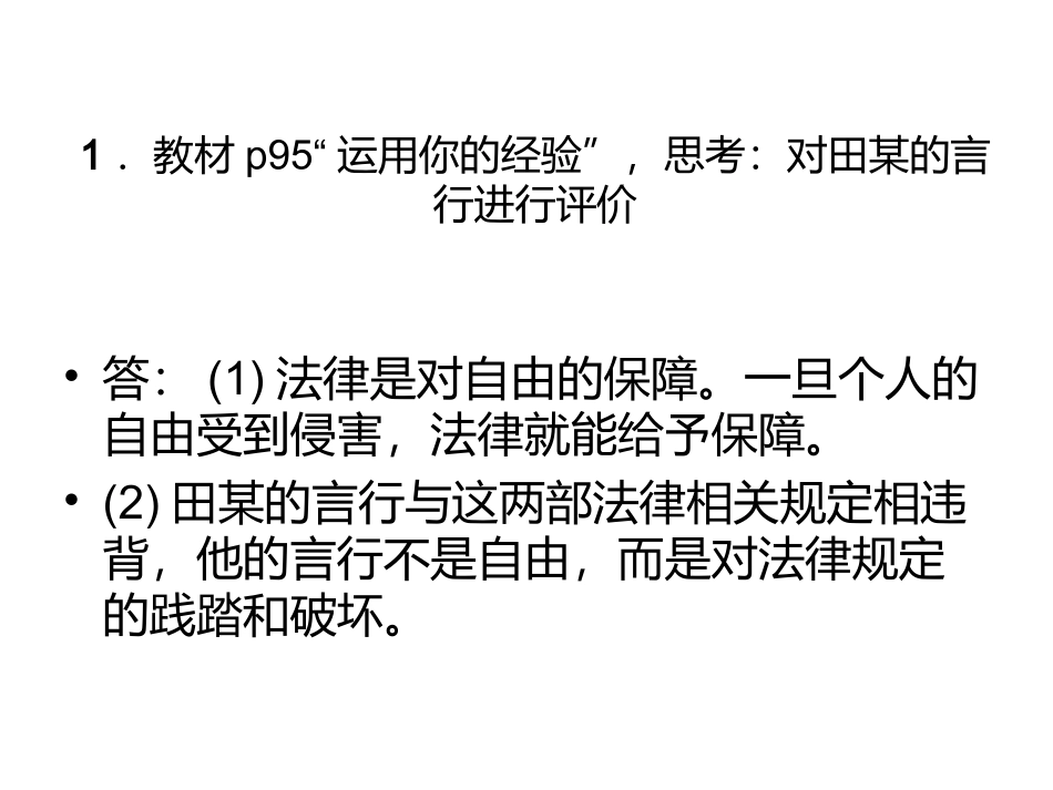 自由平等的追求-(2)_第3页