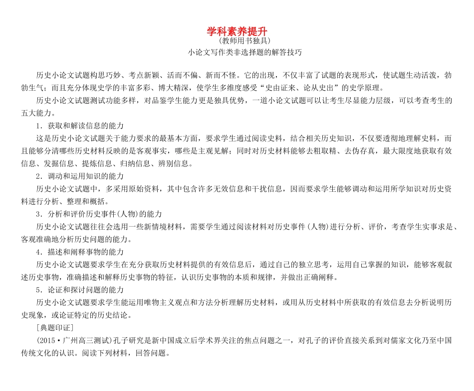 高考总动员高考历史一轮总复习 第十一单元学科素养提升（含解析）-人教版高三全册历史试题_第1页