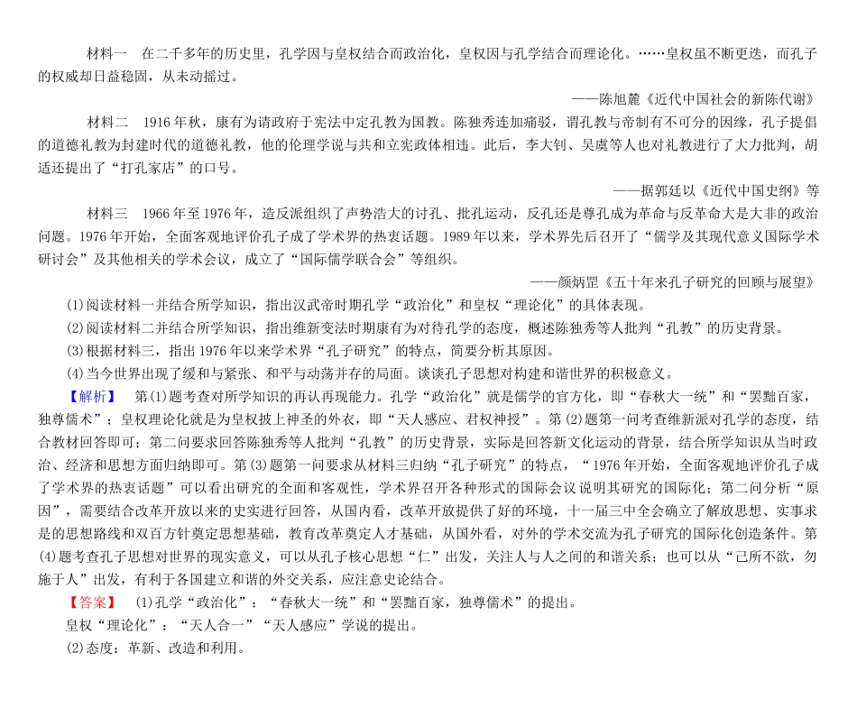 高考总动员高考历史一轮总复习 第十一单元学科素养提升（含解析）-人教版高三全册历史试题_第2页