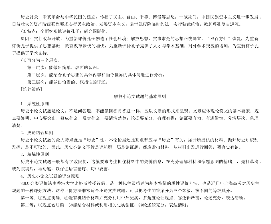 高考总动员高考历史一轮总复习 第十一单元学科素养提升（含解析）-人教版高三全册历史试题_第3页