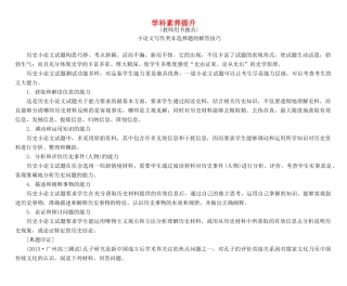 高考总动员高考历史一轮总复习 第十一单元学科素养提升（含解析）-人教版高三全册历史试题