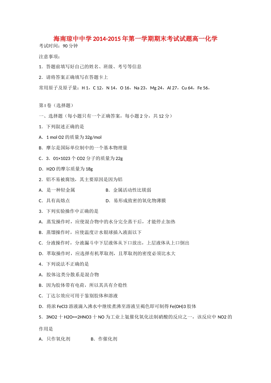 度高一化学上学期期末考试题（含解析）-人教版高一全册化学试题_第1页