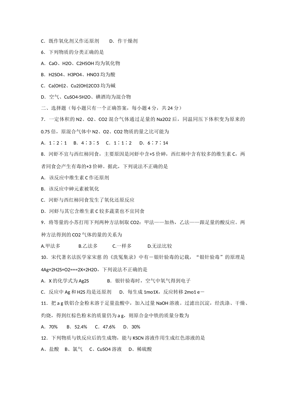 度高一化学上学期期末考试题（含解析）-人教版高一全册化学试题_第2页