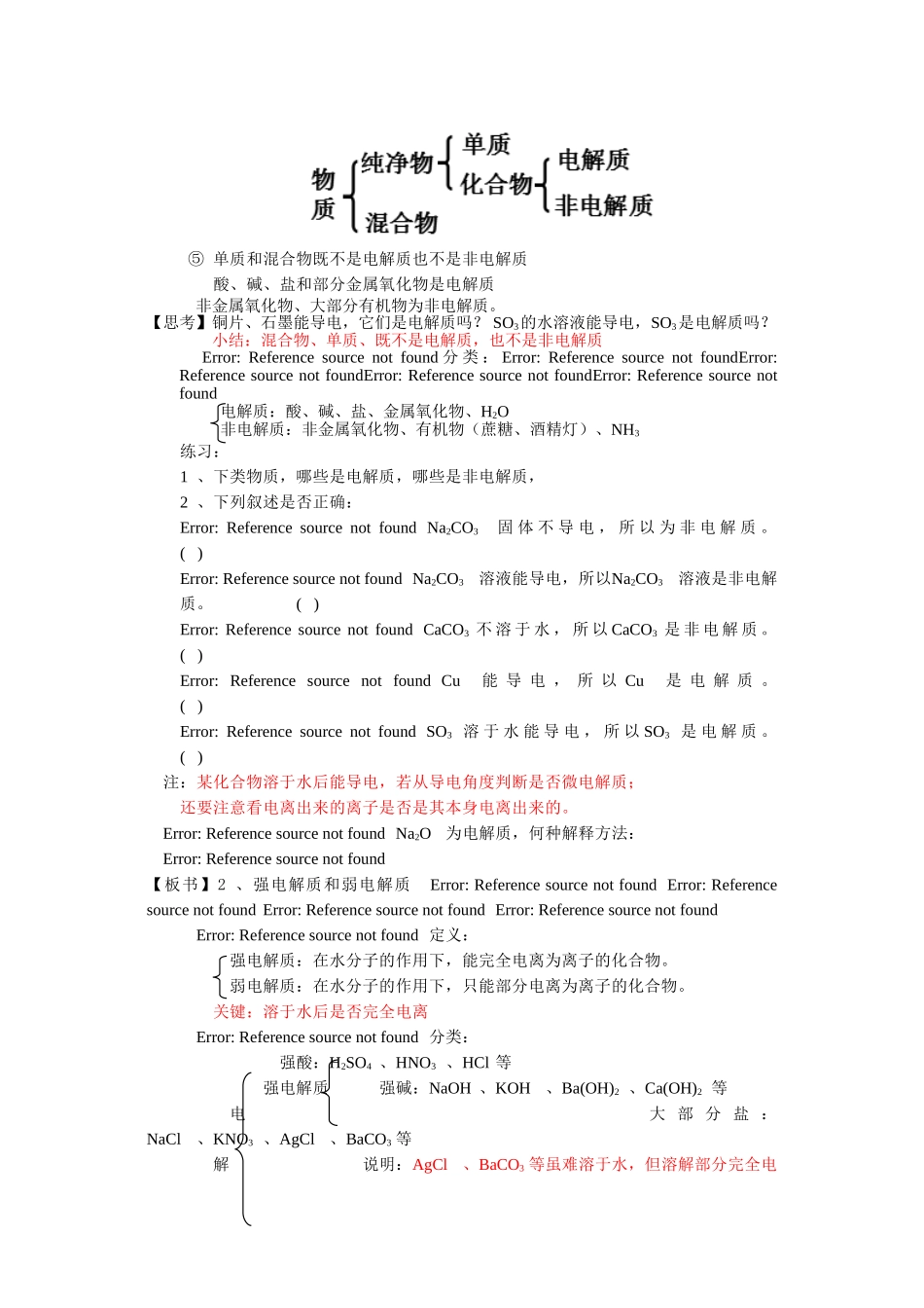 第2节离子反应_第2页