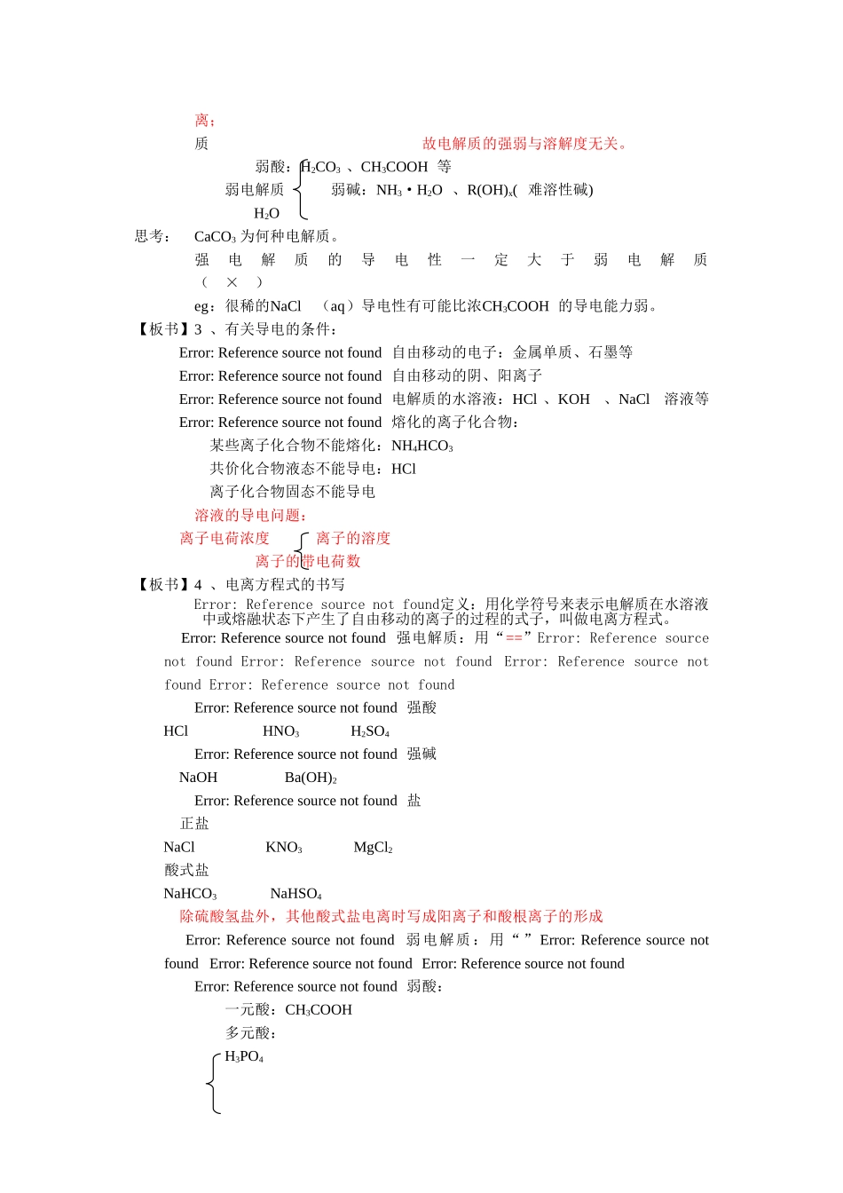 第2节离子反应_第3页