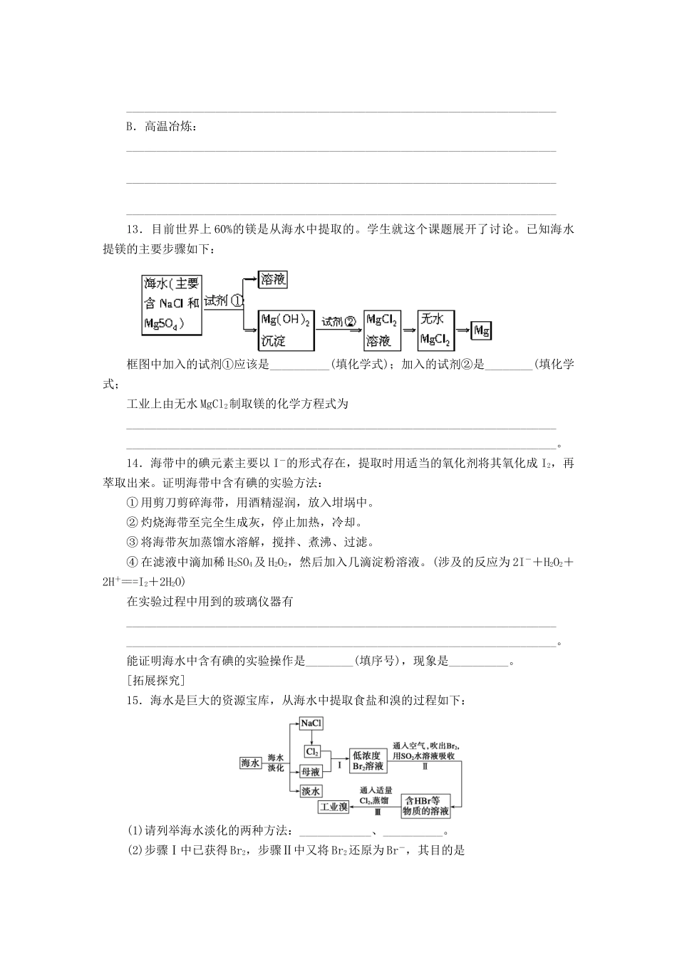 高中化学 4.1开发利用金属矿物和海水资源课堂练习 新人教版必修2-新人教版高一必修2化学试题_第3页