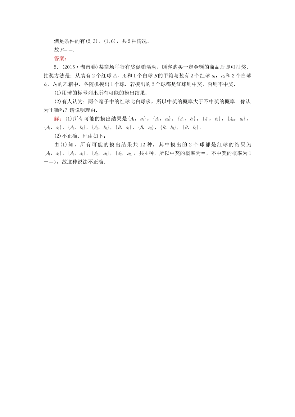 （新课标）高考数学大一轮复习 第十章 概率 10.2 古典概型真题演练 文-人教版高三全册数学试题_第2页