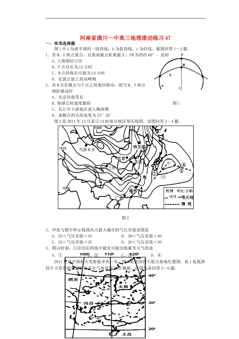 河南省潢川一中高三地理滚动练习47_第1页