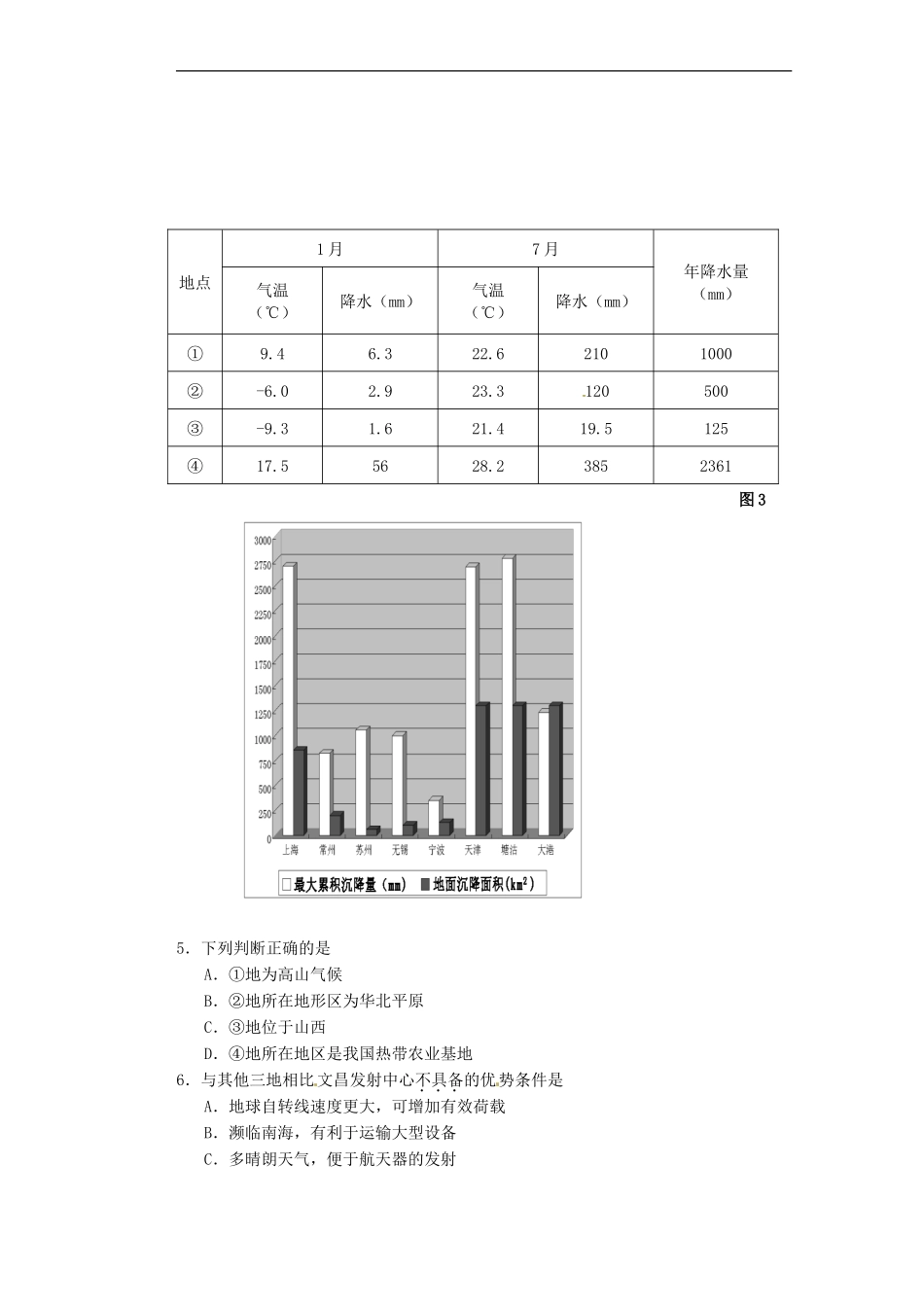 河南省潢川一中高三地理滚动练习47_第2页