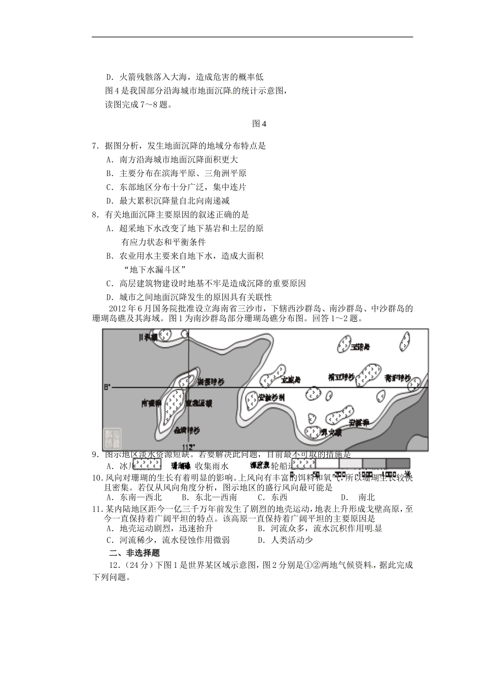 河南省潢川一中高三地理滚动练习47_第3页