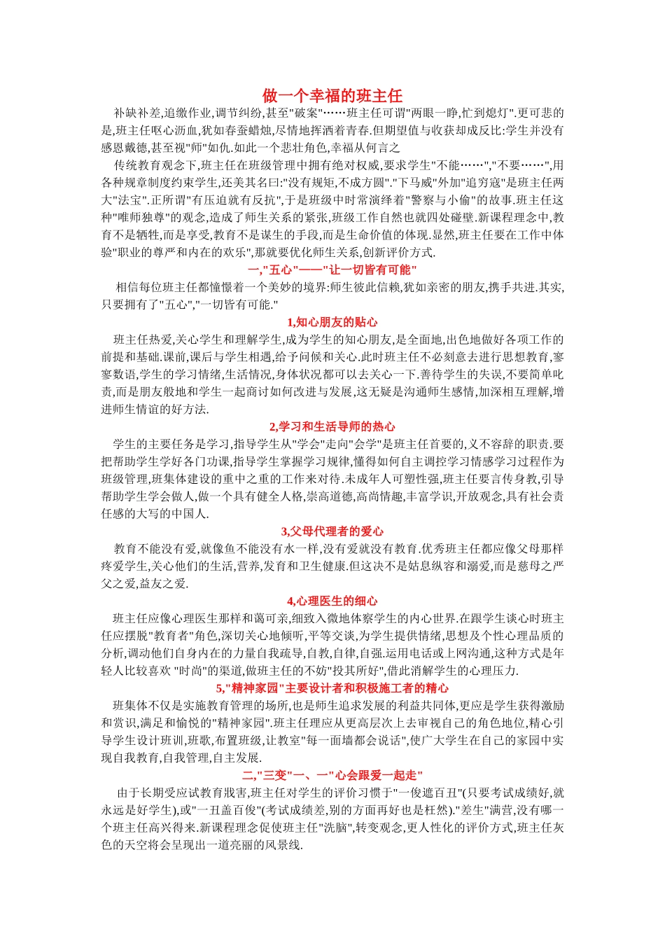 做幸福的班主任应具有的理念和策略_第1页