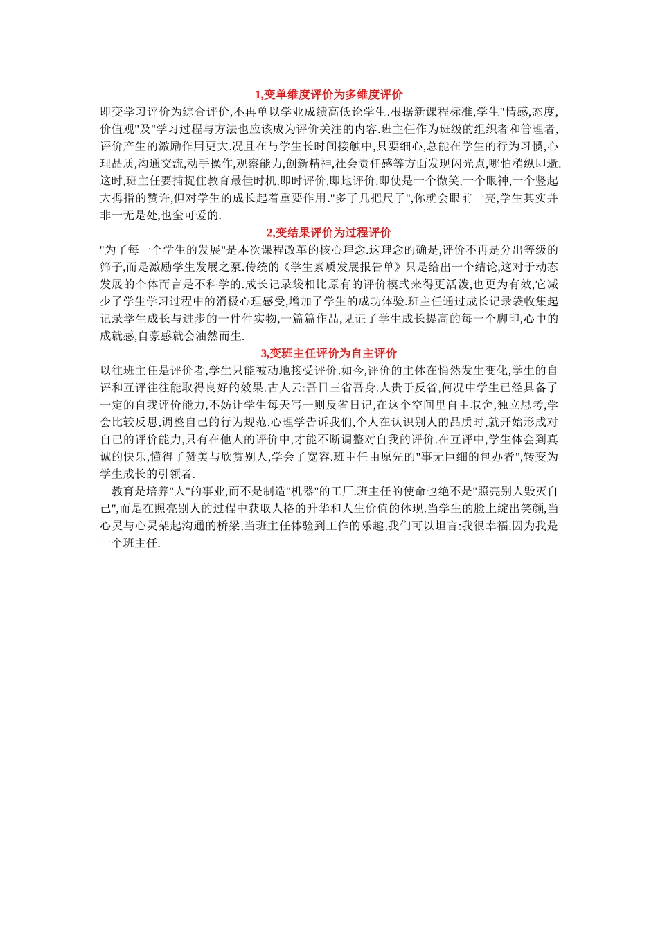 做幸福的班主任应具有的理念和策略_第2页