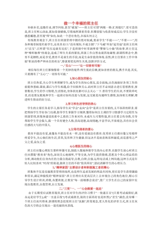 做幸福的班主任应具有的理念和策略