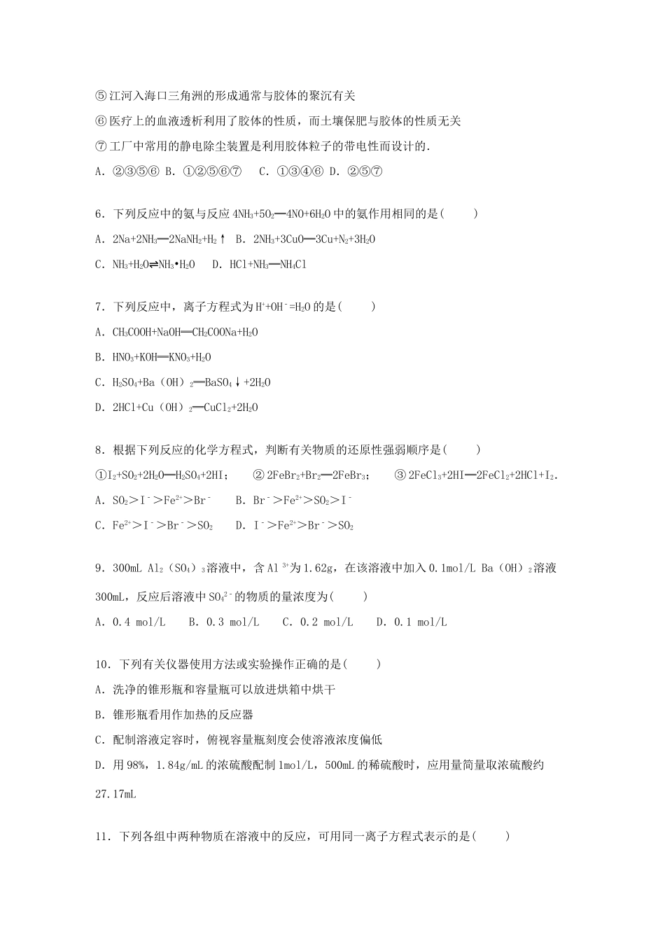 内蒙古赤峰二中高一化学上学期第二次月考试卷（含解析）-人教版高一全册化学试题_第2页