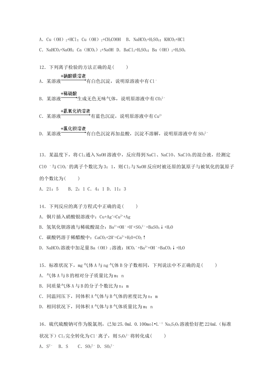 内蒙古赤峰二中高一化学上学期第二次月考试卷（含解析）-人教版高一全册化学试题_第3页
