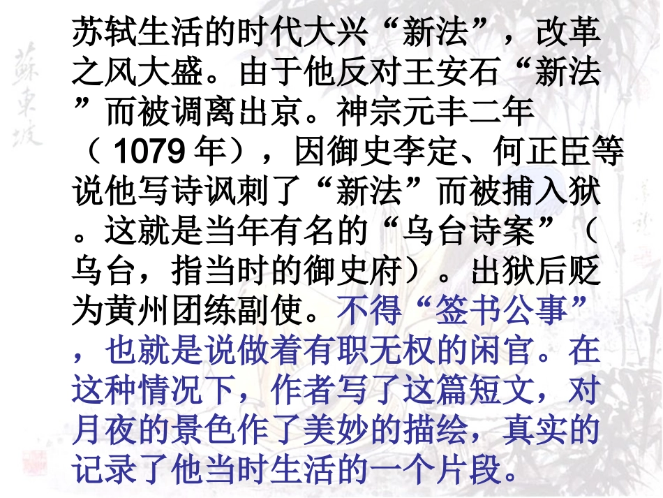 记承天寺夜游-(7)_第2页