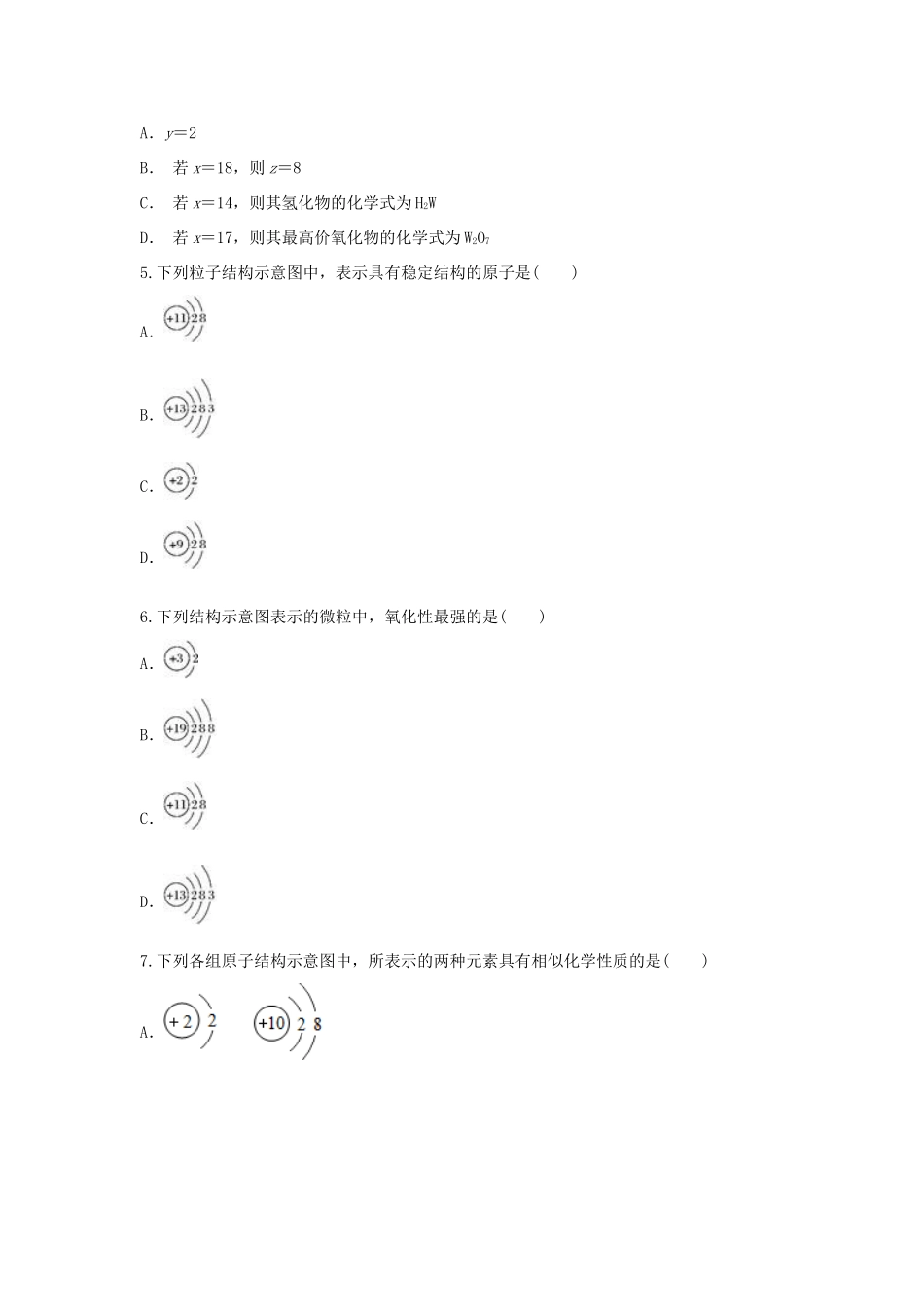高中化学 第1章 原子结构与元素周期律 第1节 原子核外电子排布的综合应用作业 鲁科版必修2-鲁科版高一必修2化学试题_第2页
