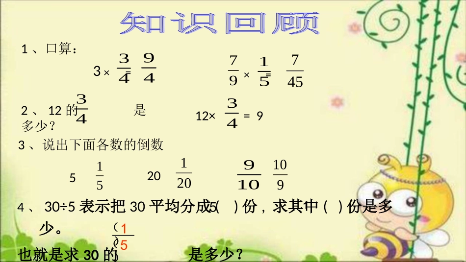 分数除以整数_第1页