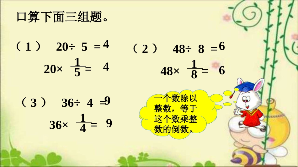 分数除以整数_第3页