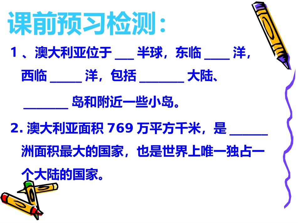 第三节澳大利亚-(6)_第2页