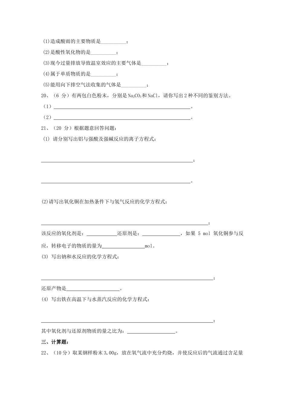 吉林省吉林一中高一化学上学期期中试题 文-人教版高一全册化学试题_第3页