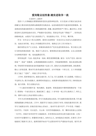 爱岗敬业创形象踏实进取争一流