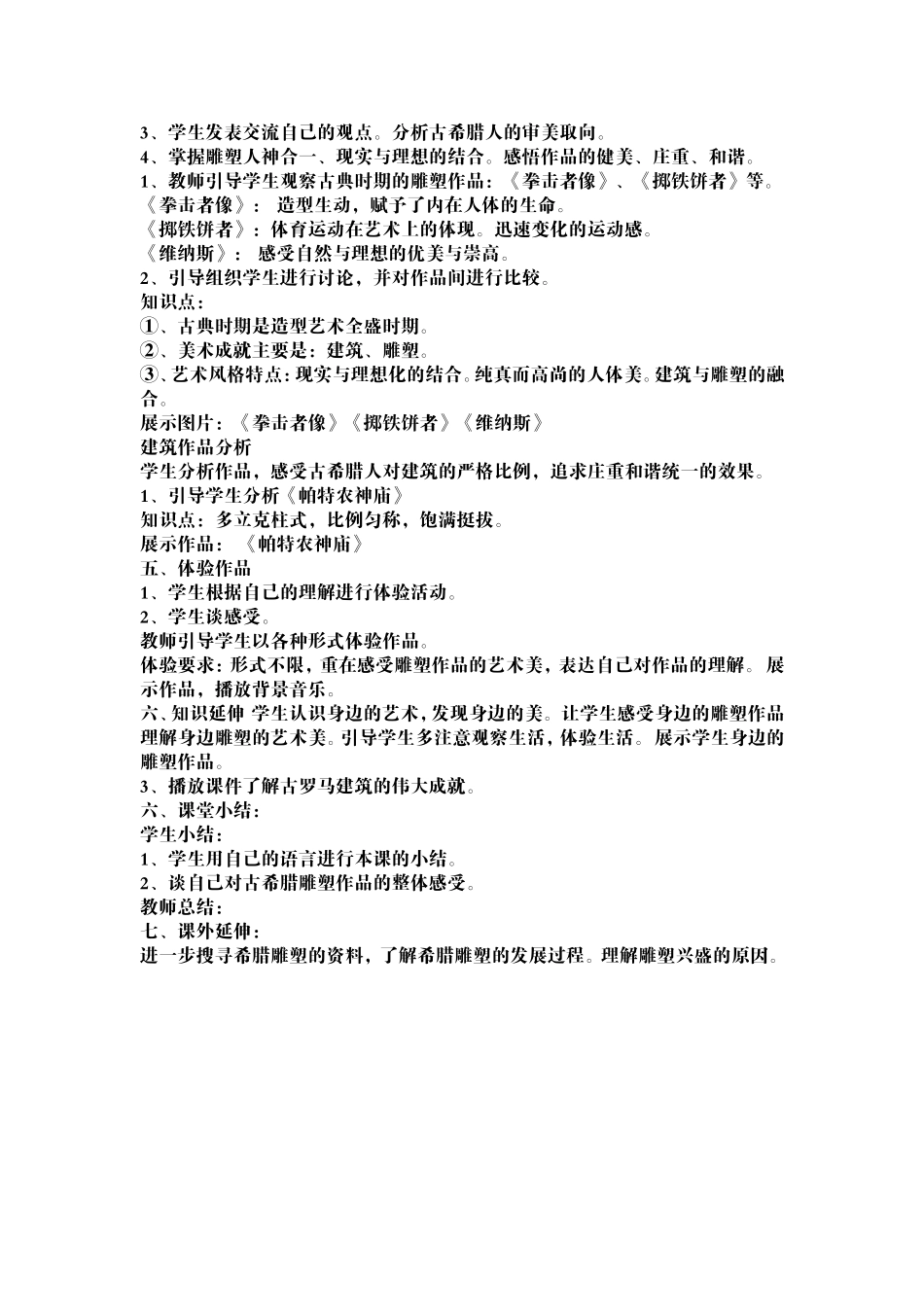 第二课古典艺术的发源地_第2页